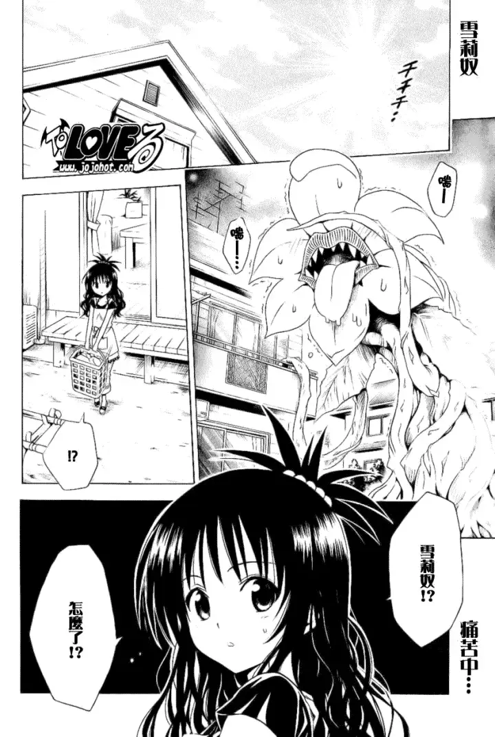 漫画《出包王女》tolove124第2张图