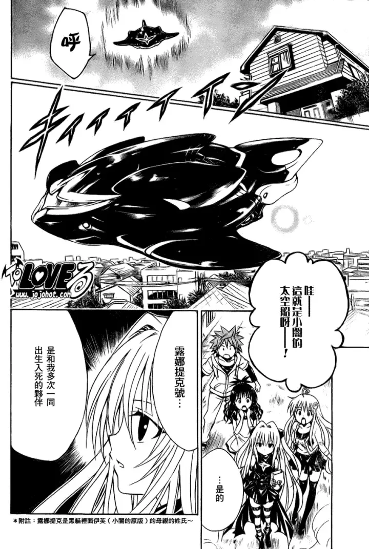 漫画《出包王女》tolove124第20张图