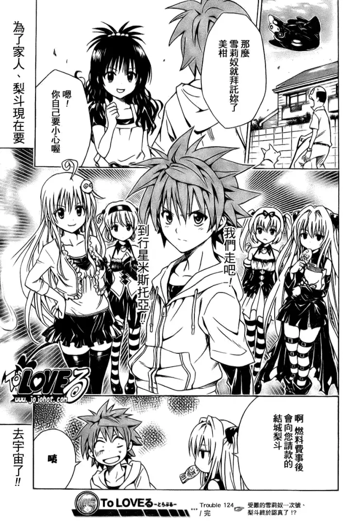 漫画《出包王女》tolove124第21张图