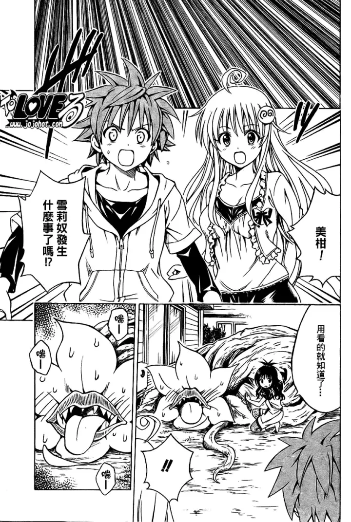 漫画《出包王女》tolove124第3张图