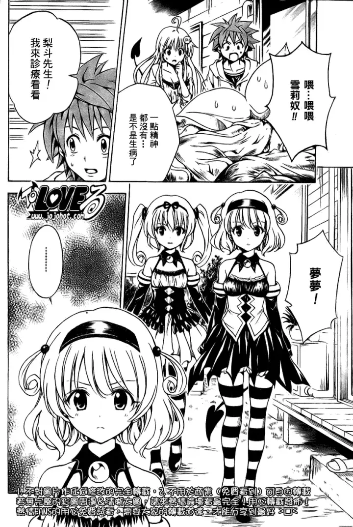 漫画《出包王女》tolove124第4张图