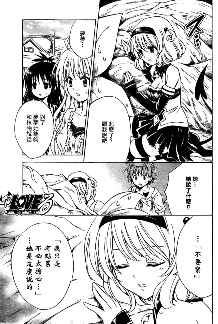漫画《出包王女》tolove124第5张图
