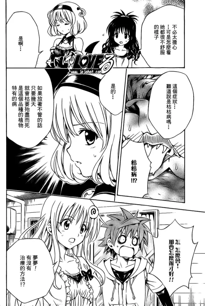 漫画《出包王女》tolove124第6张图