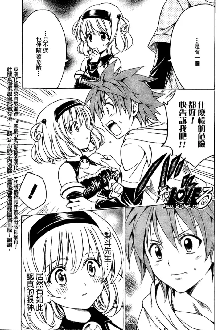 漫画《出包王女》tolove124第7张图
