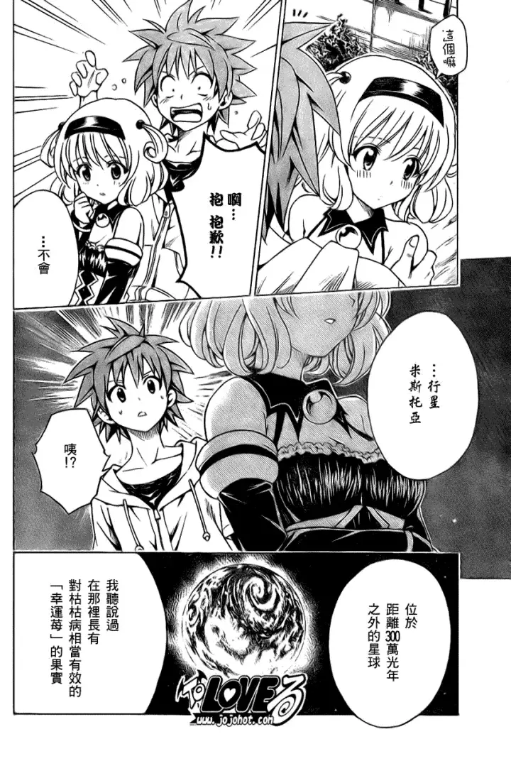 漫画《出包王女》tolove124第8张图