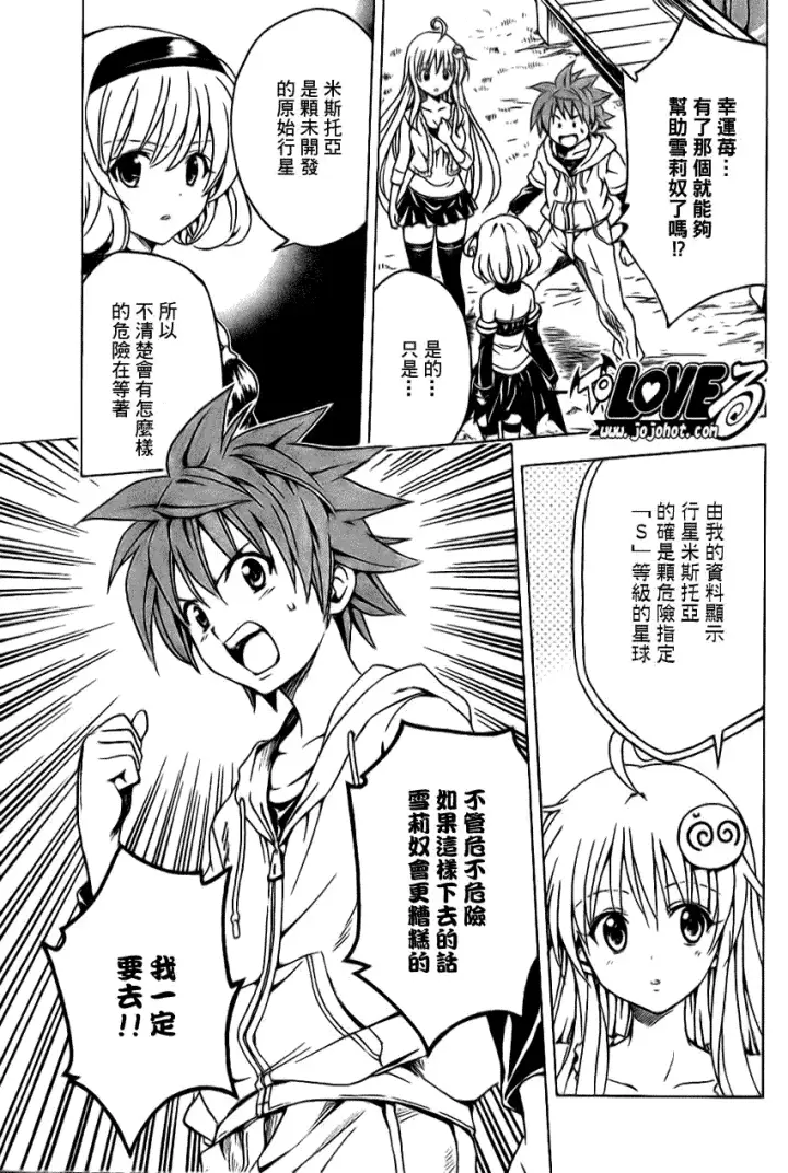 漫画《出包王女》tolove124第9张图