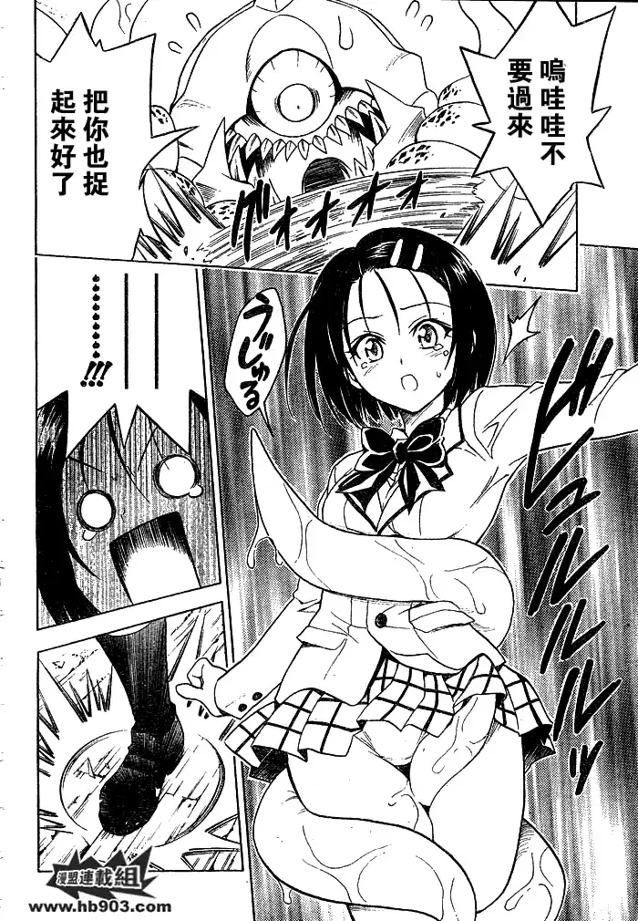 漫画《出包王女》tolove058第10张图