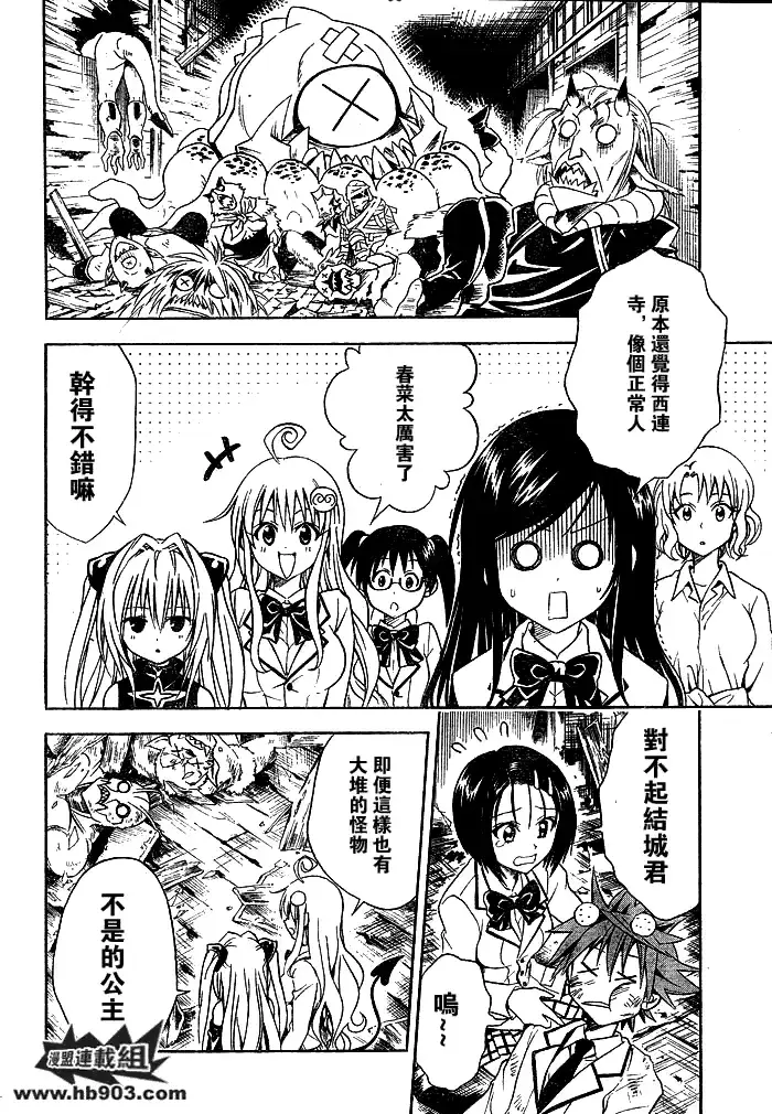 漫画《出包王女》tolove058第12张图