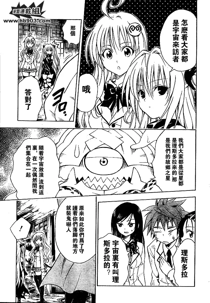 漫画《出包王女》tolove058第13张图