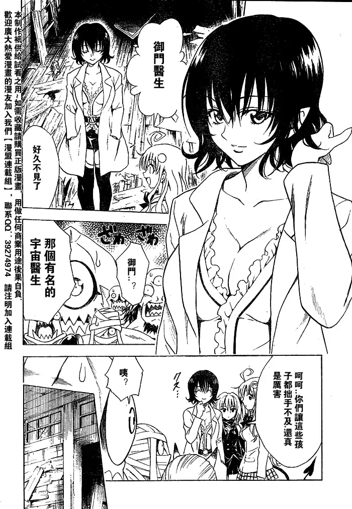 漫画《出包王女》tolove058第14张图