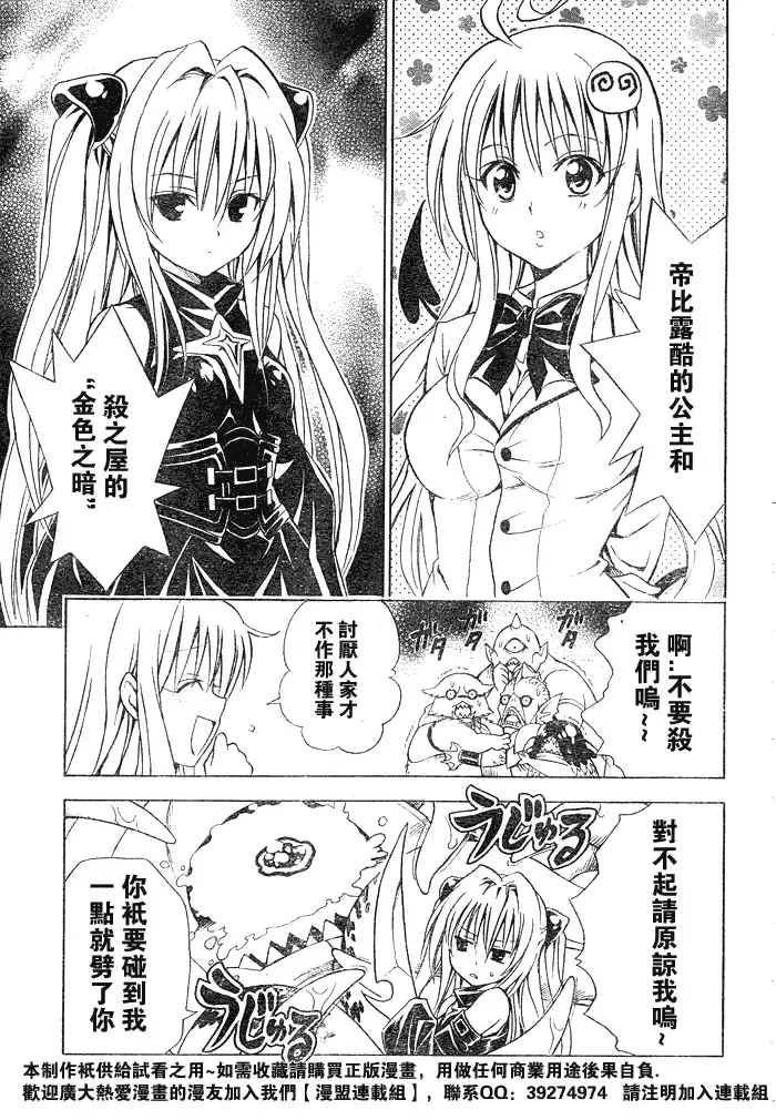 漫画《出包王女》tolove058第15张图
