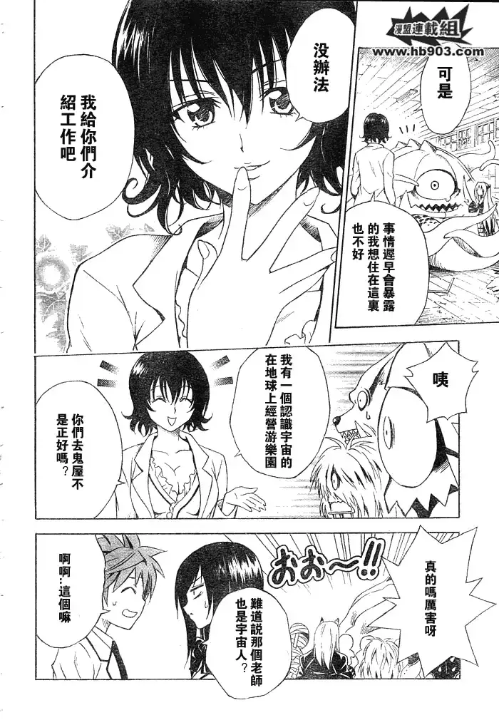 漫画《出包王女》tolove058第16张图