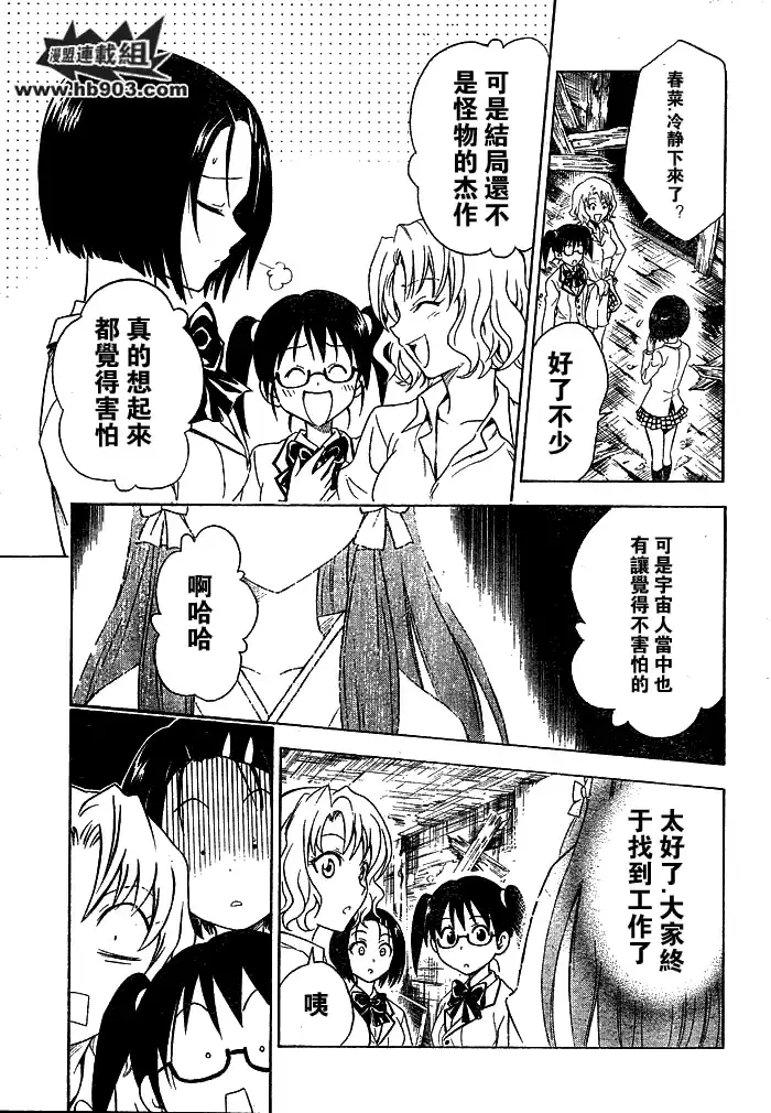 漫画《出包王女》tolove058第17张图