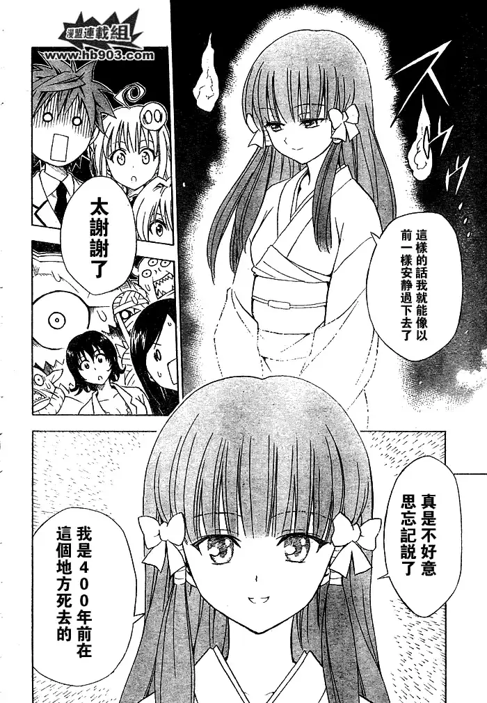 漫画《出包王女》tolove058第18张图