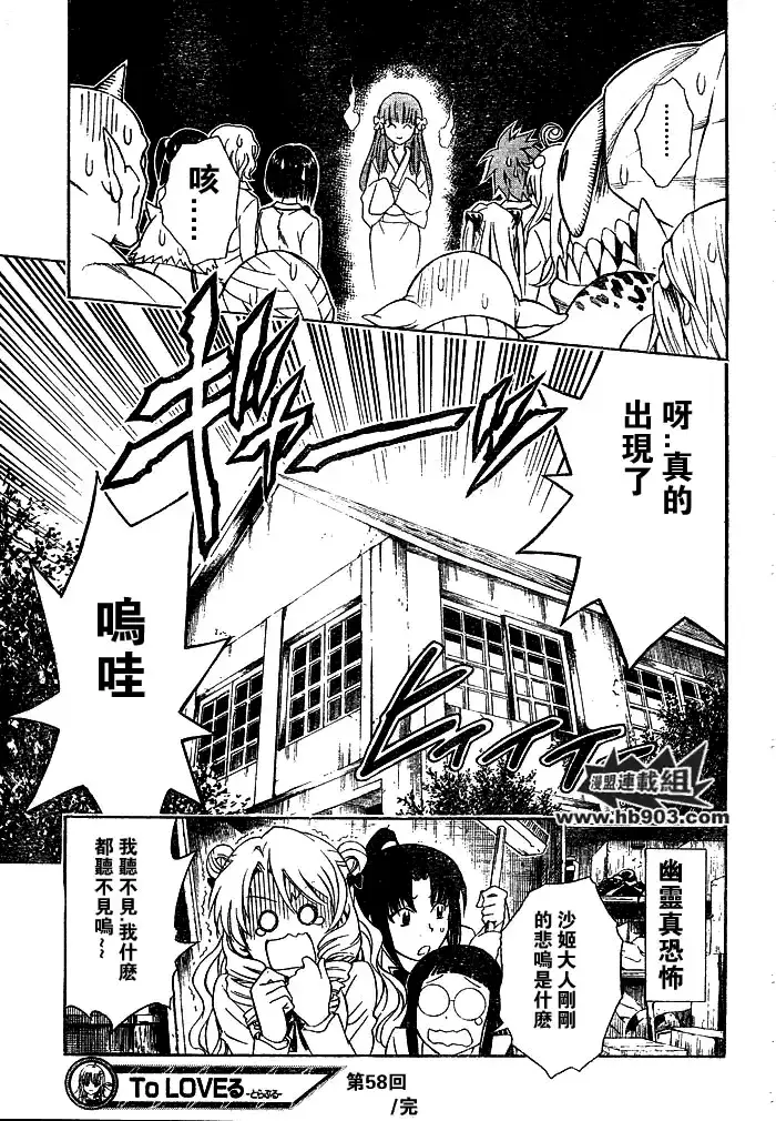 漫画《出包王女》tolove058第19张图