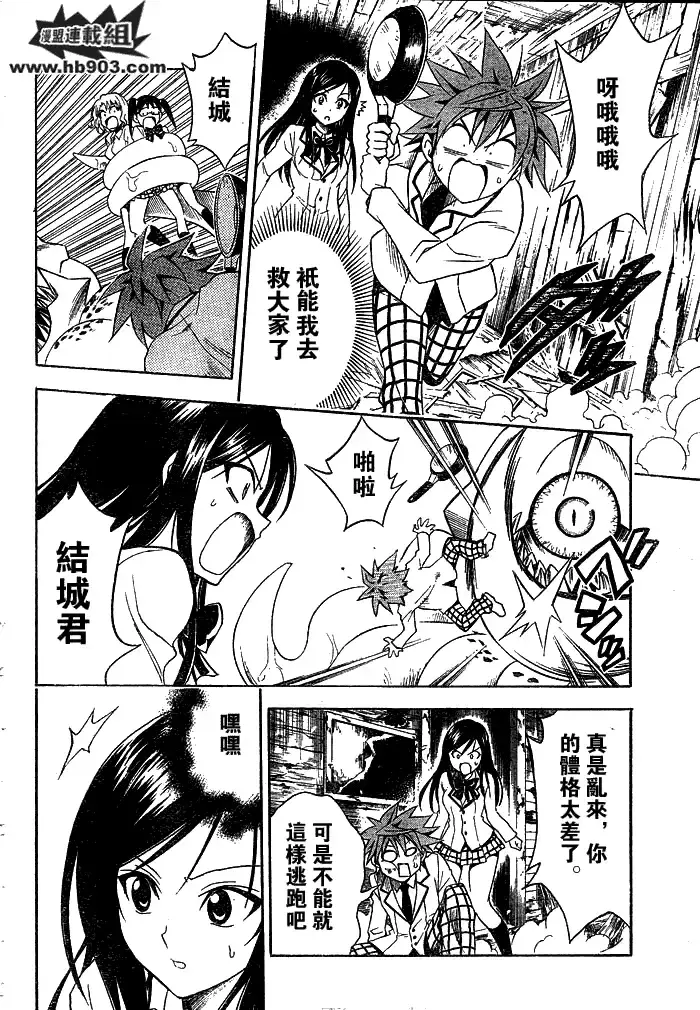 漫画《出包王女》tolove058第4张图