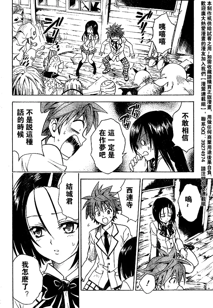 漫画《出包王女》tolove058第6张图