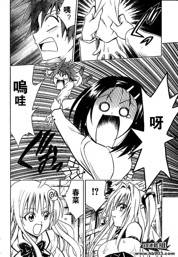 漫画《出包王女》tolove058第8张图