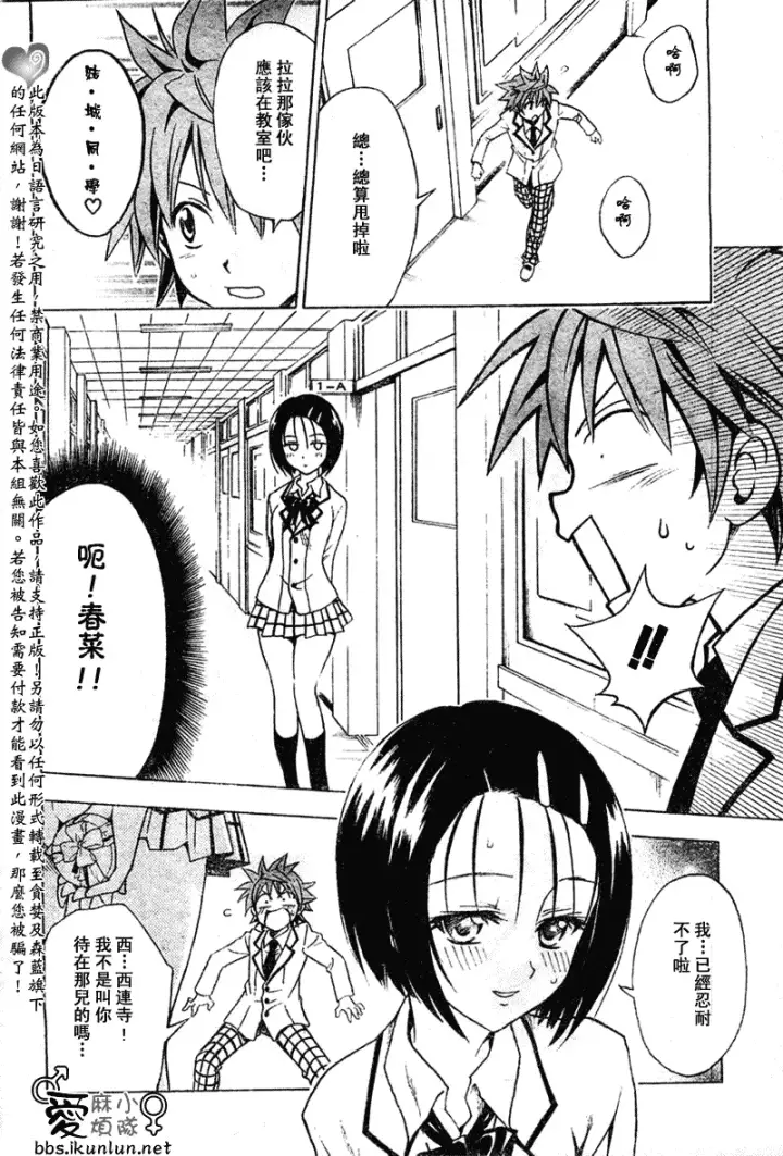 漫画《出包王女》tolove041第12张图