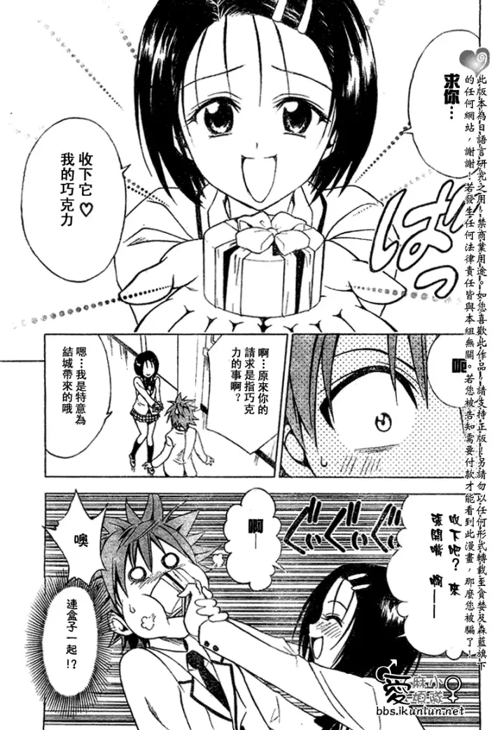 漫画《出包王女》tolove041第13张图