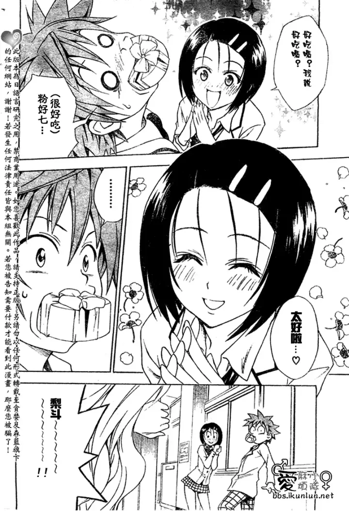 漫画《出包王女》tolove041第14张图