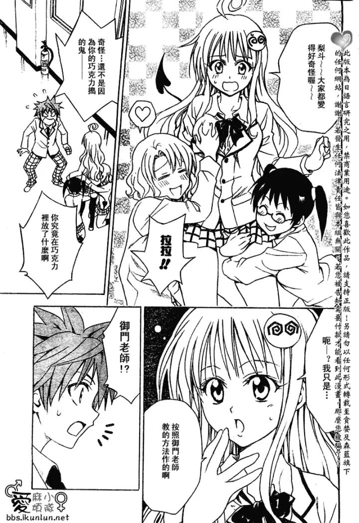漫画《出包王女》tolove041第15张图