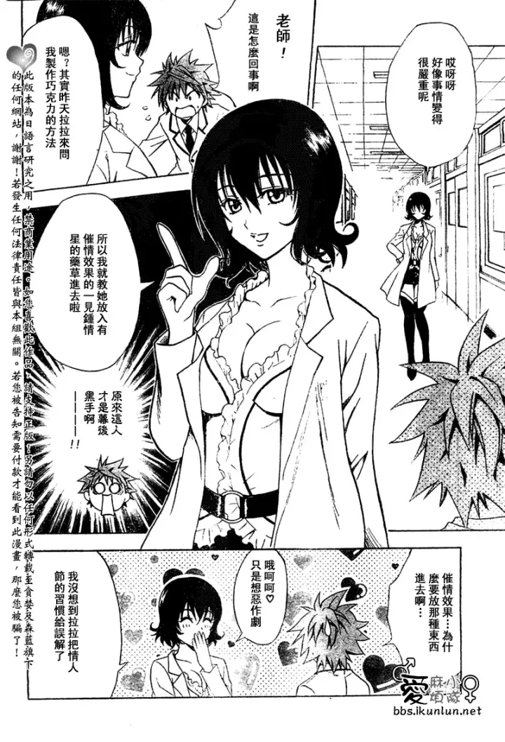 漫画《出包王女》tolove041第16张图