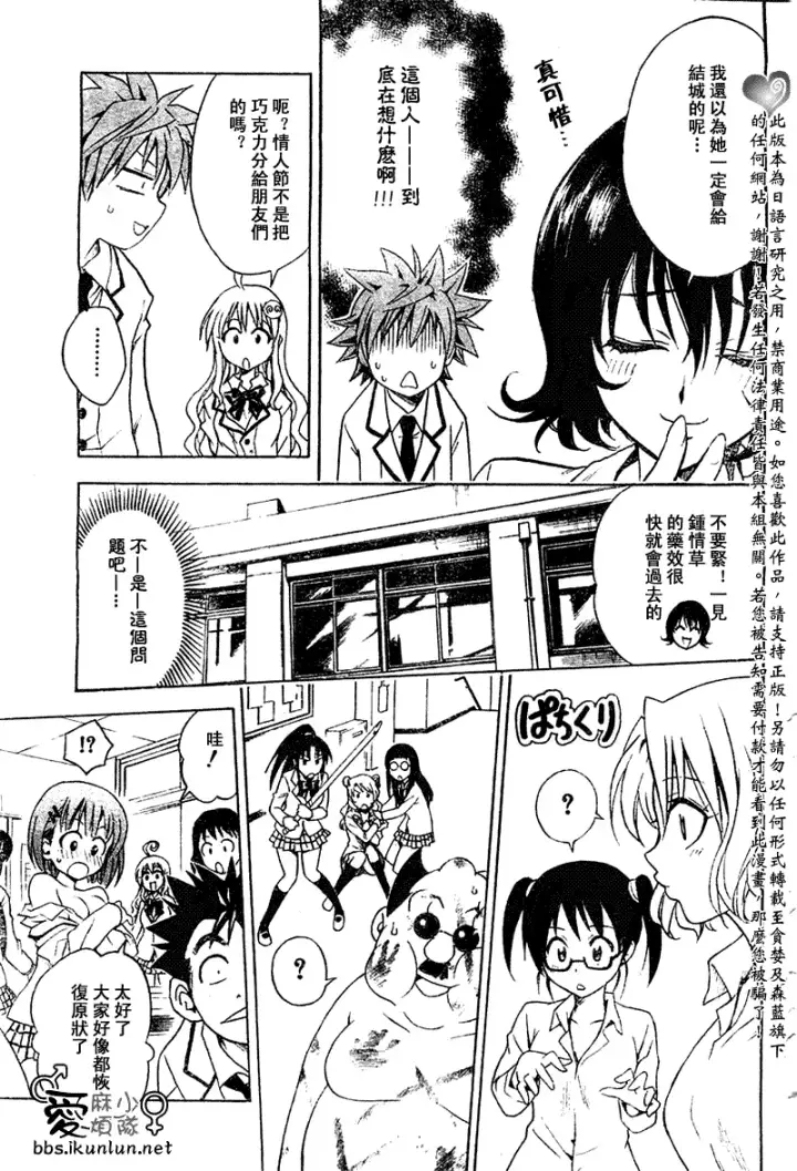 漫画《出包王女》tolove041第17张图
