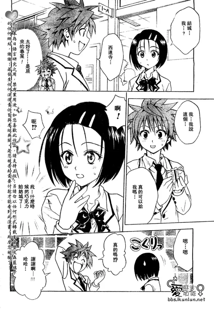 漫画《出包王女》tolove041第18张图