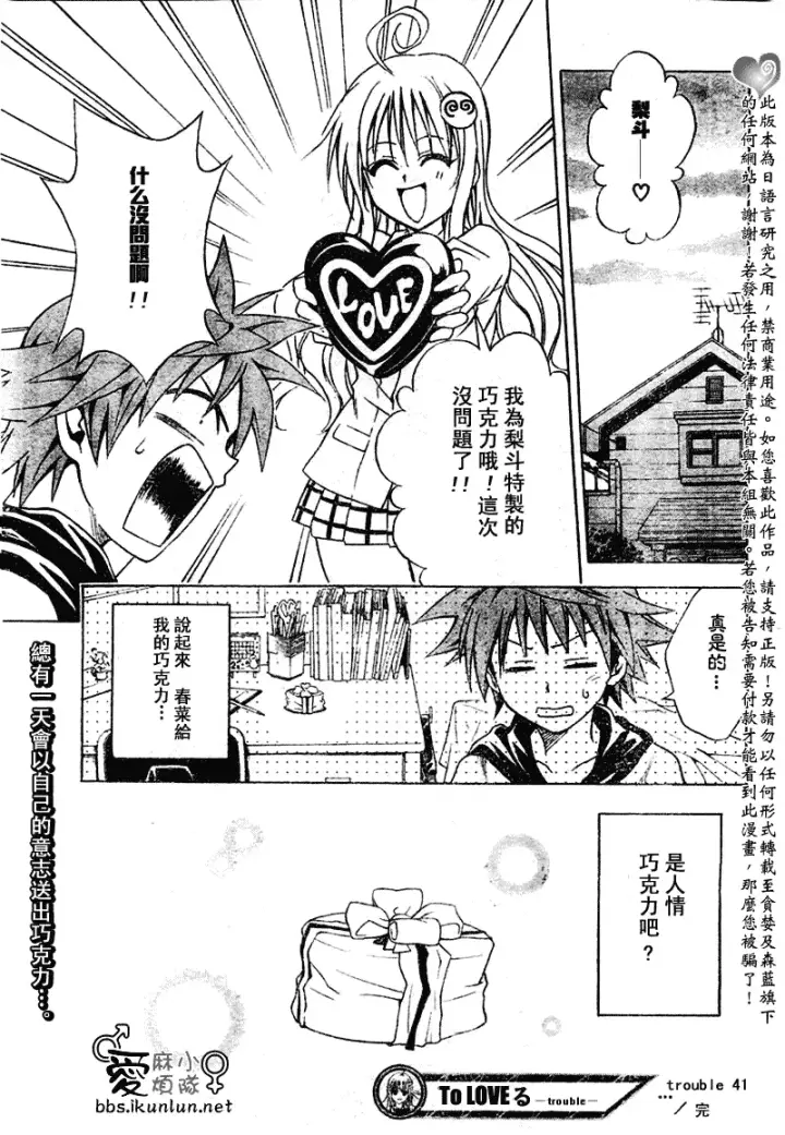 漫画《出包王女》tolove041第19张图