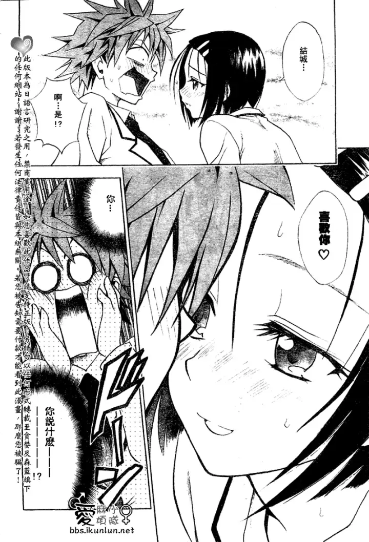 漫画《出包王女》tolove041第2张图