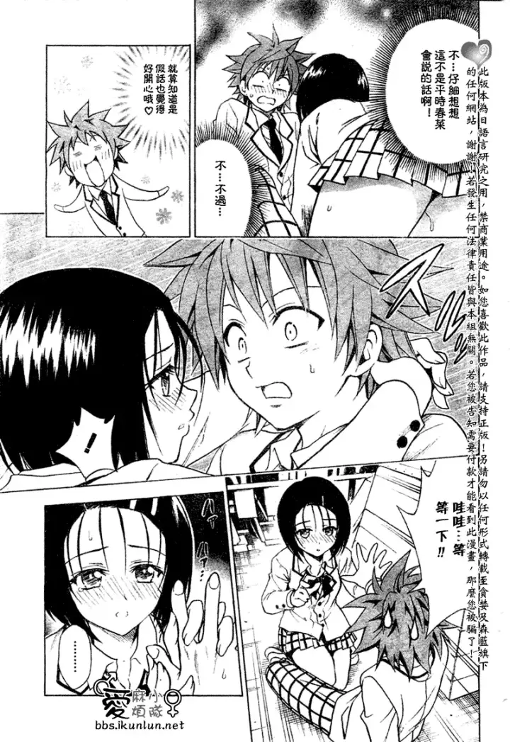 漫画《出包王女》tolove041第3张图