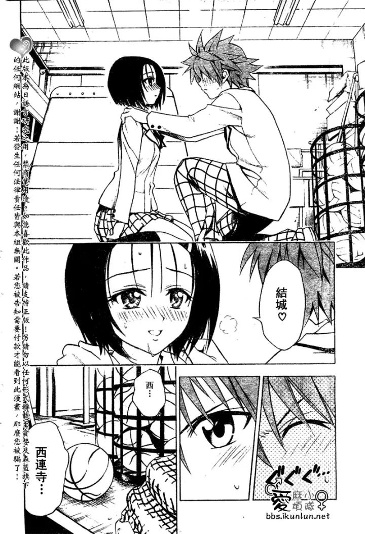 漫画《出包王女》tolove041第6张图