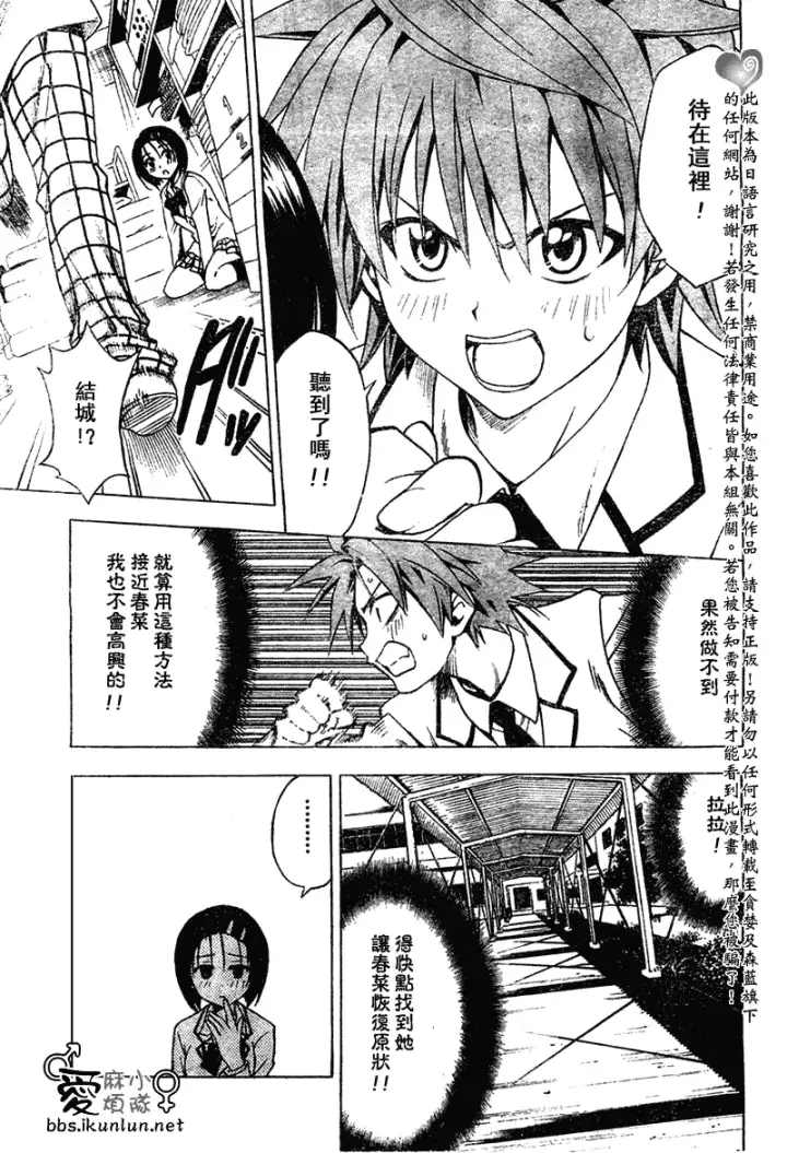 漫画《出包王女》tolove041第7张图