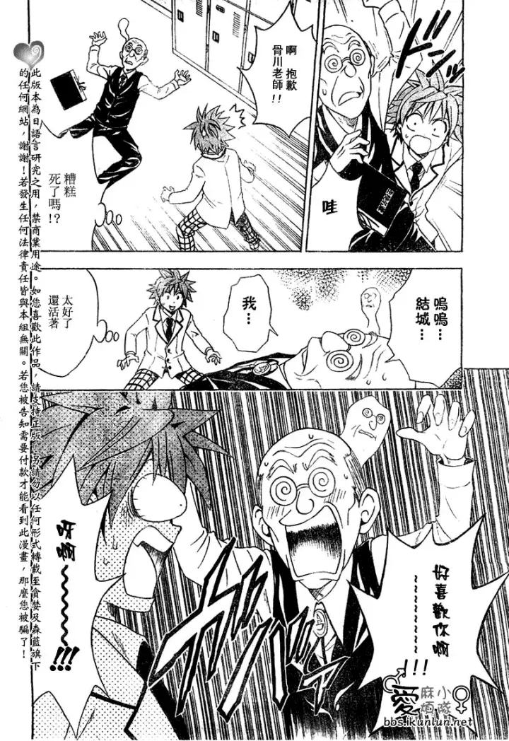 漫画《出包王女》tolove041第8张图