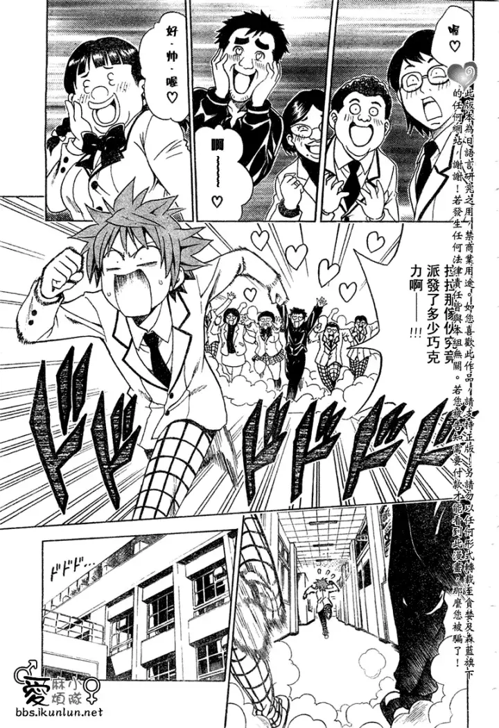 漫画《出包王女》tolove041第9张图