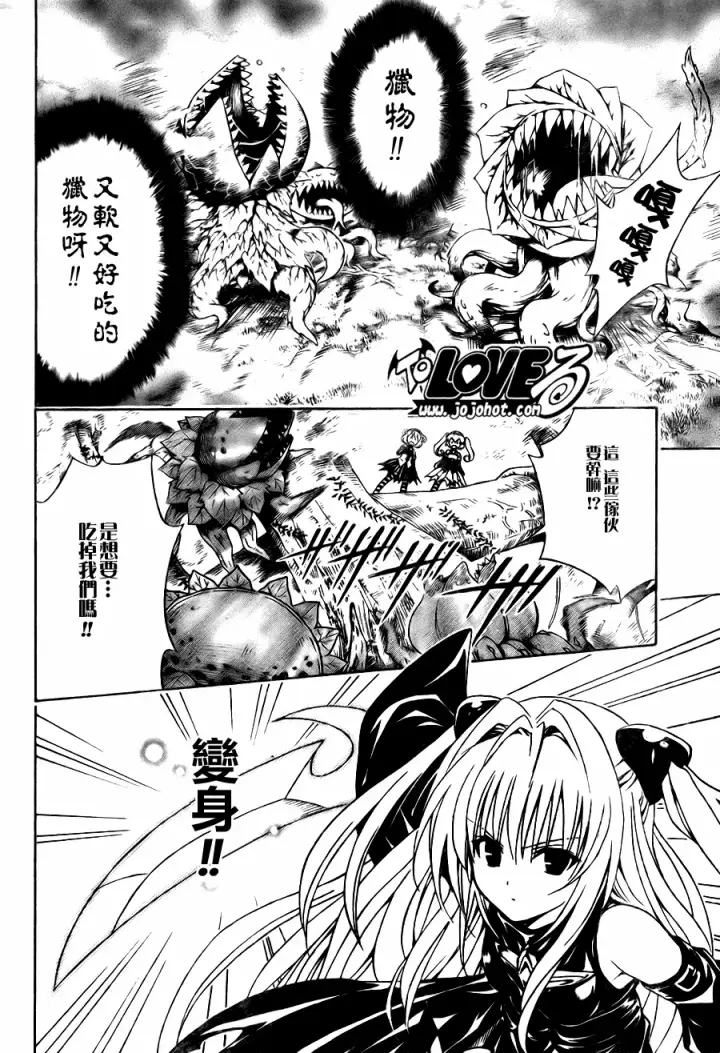 漫画《出包王女》tolove126第10张图