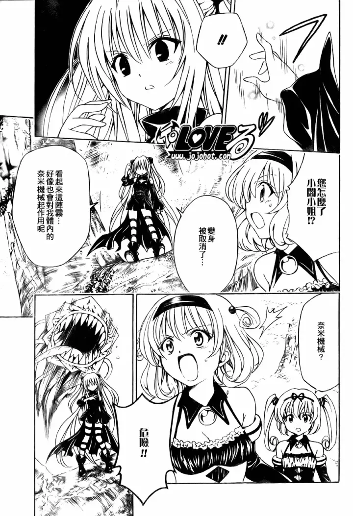 漫画《出包王女》tolove126第11张图