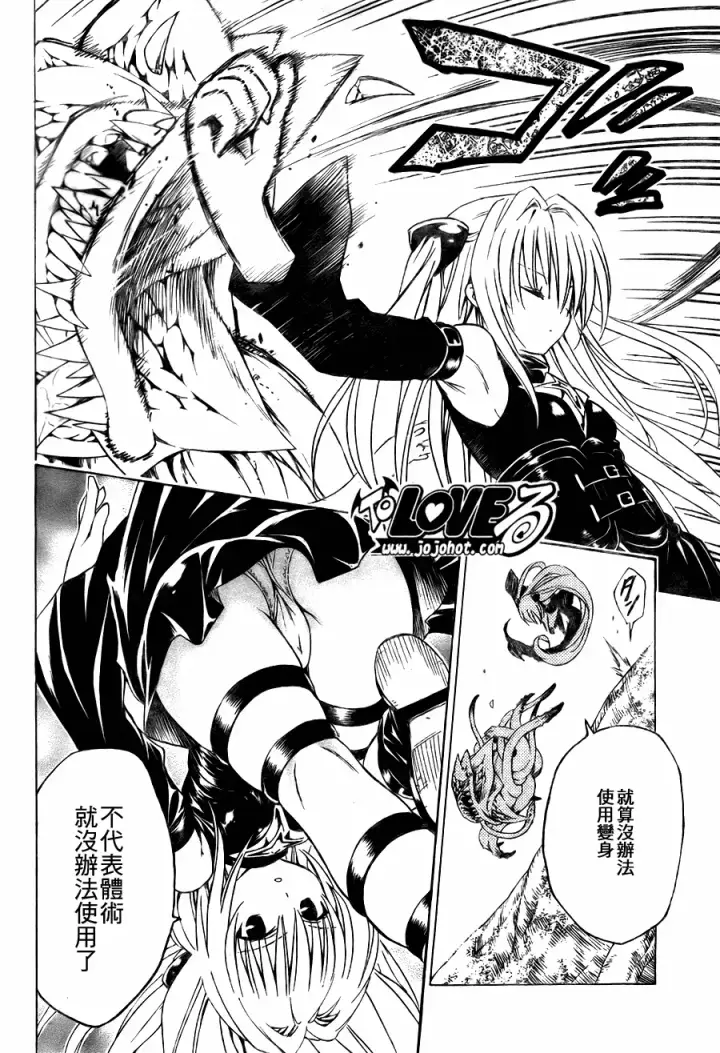 漫画《出包王女》tolove126第12张图