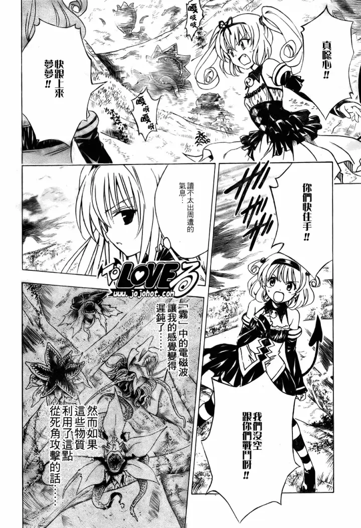 漫画《出包王女》tolove126第14张图