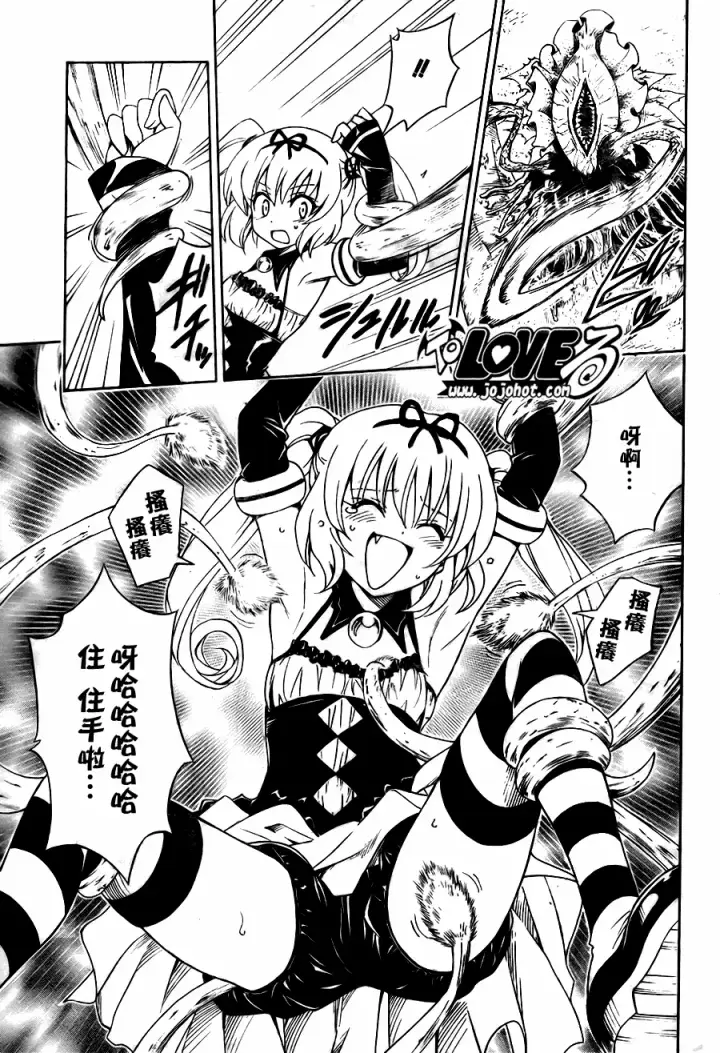 漫画《出包王女》tolove126第15张图