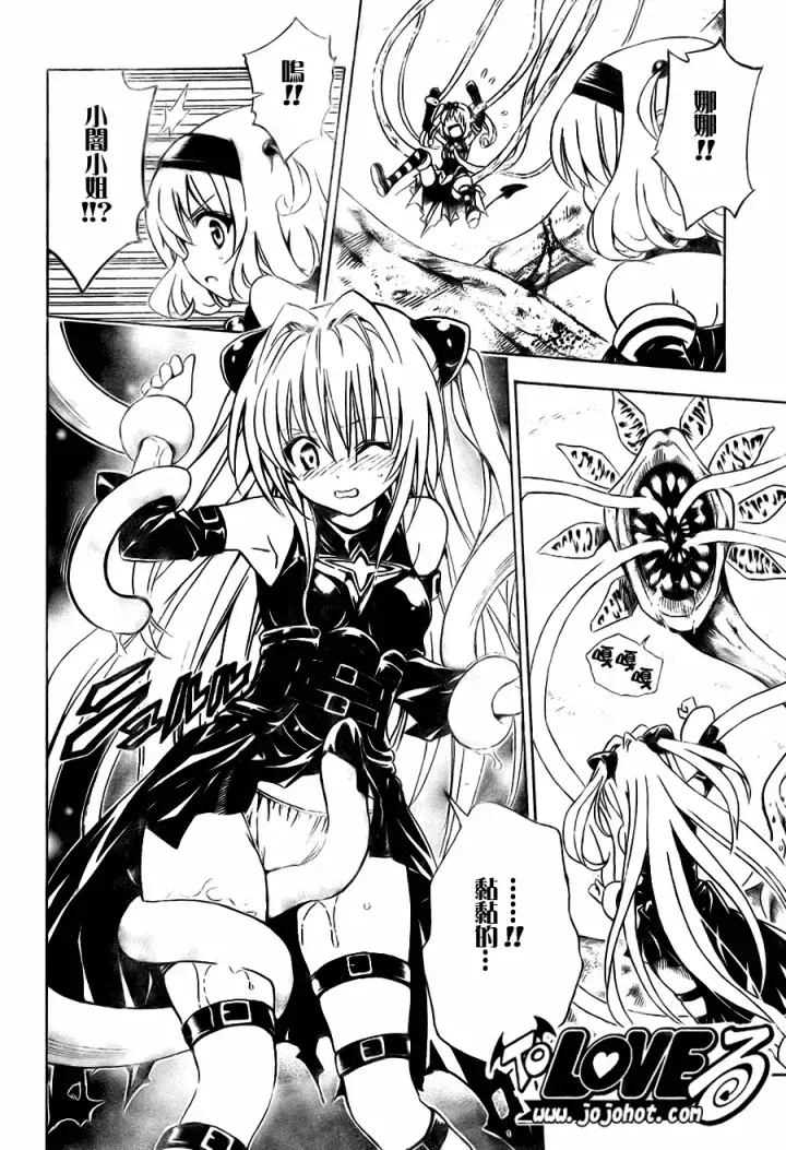 漫画《出包王女》tolove126第16张图