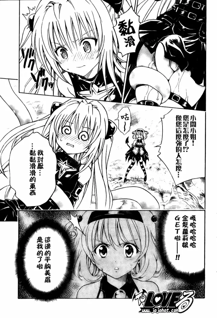 漫画《出包王女》tolove126第17张图
