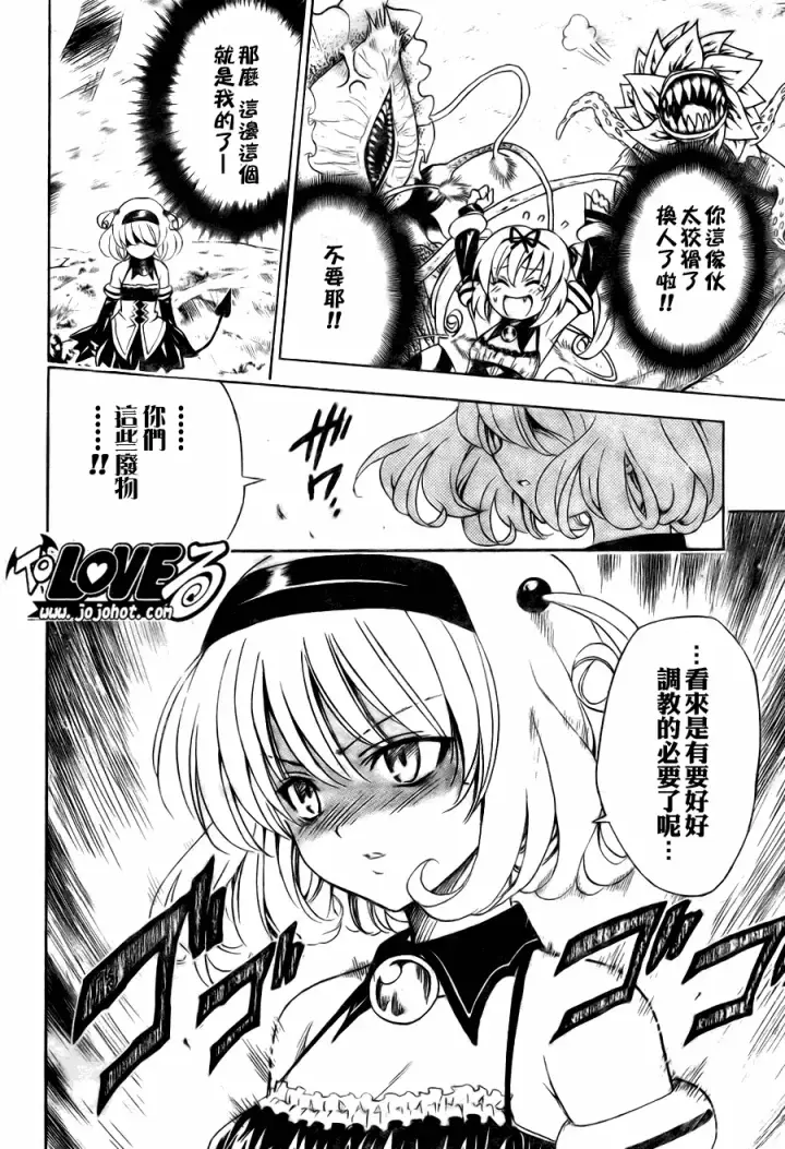 漫画《出包王女》tolove126第18张图