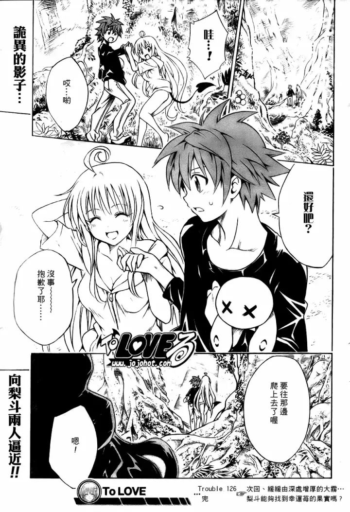 漫画《出包王女》tolove126第19张图