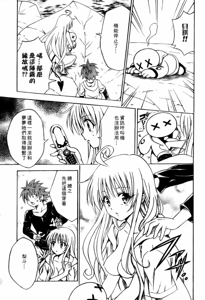 漫画《出包王女》tolove126第3张图
