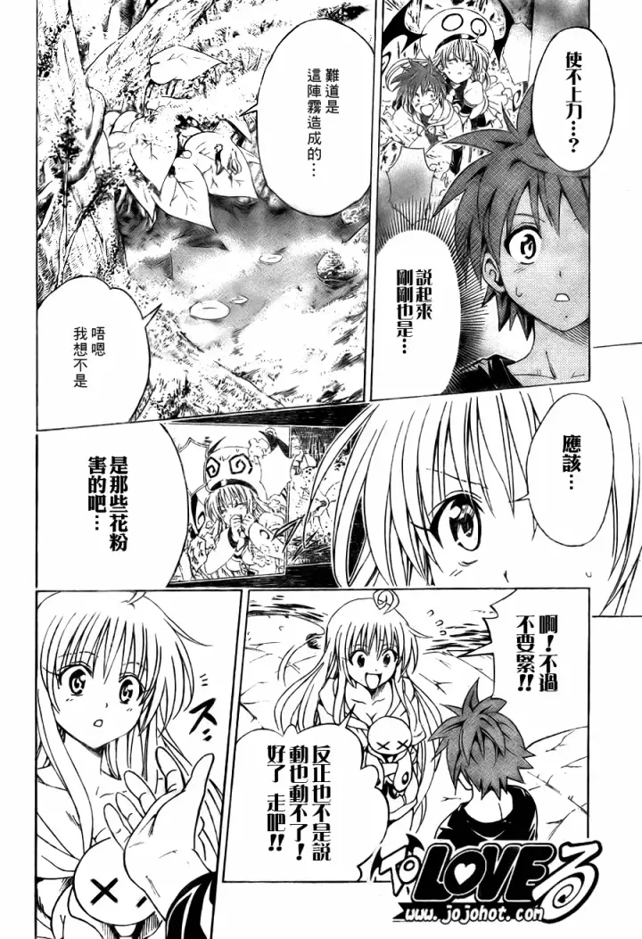 漫画《出包王女》tolove126第6张图