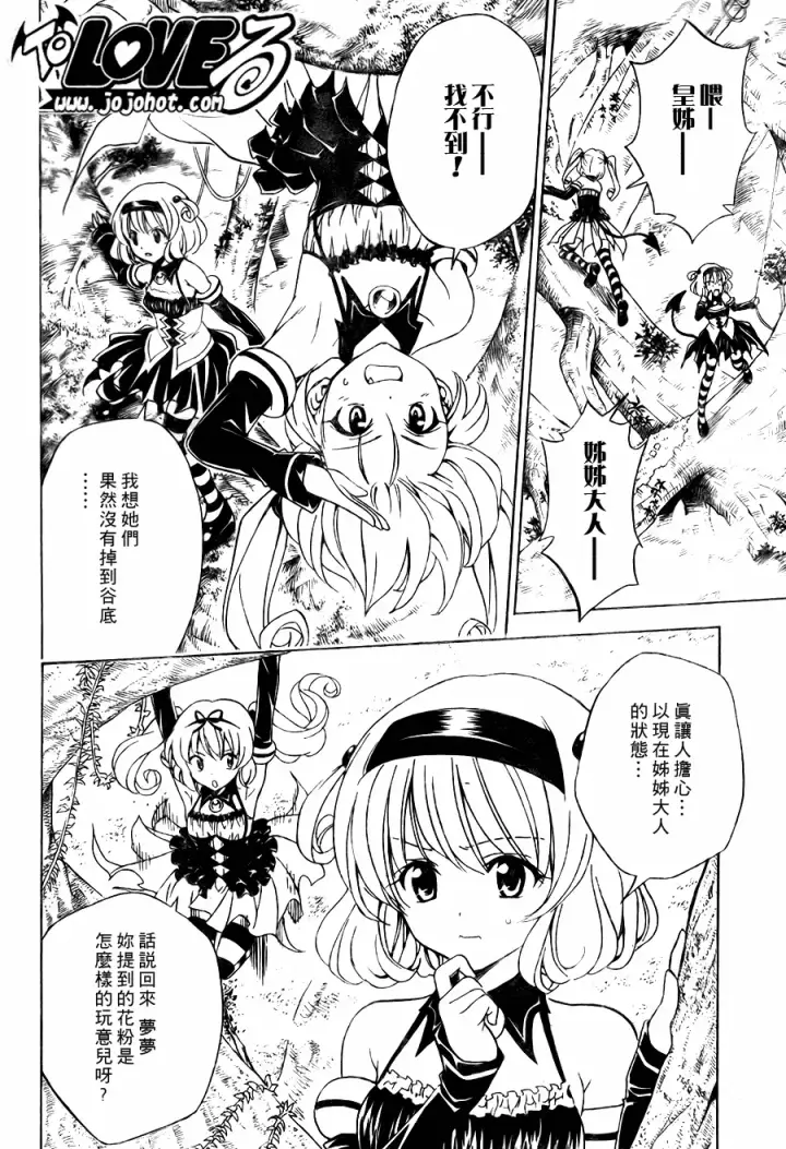 漫画《出包王女》tolove126第8张图
