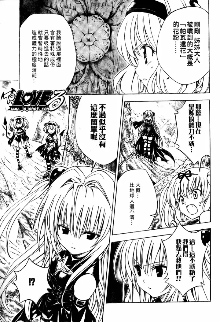 漫画《出包王女》tolove126第9张图