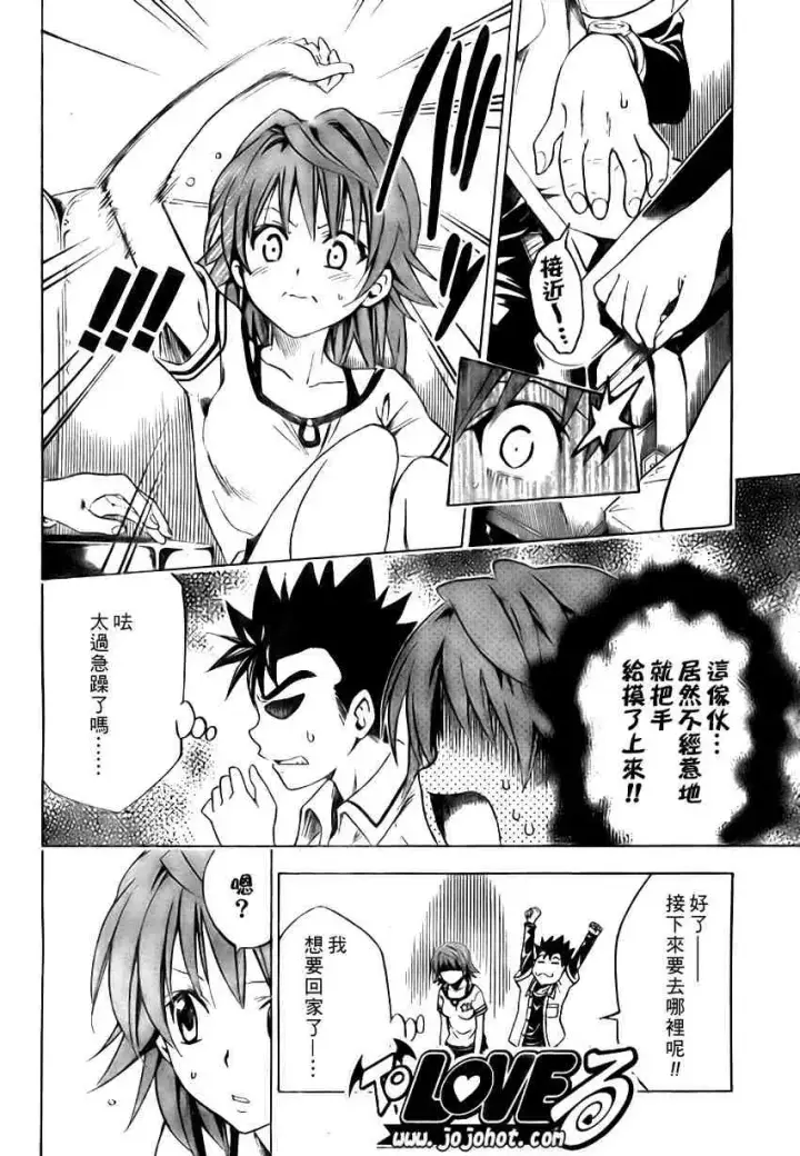 漫画《出包王女》tolove106第10张图